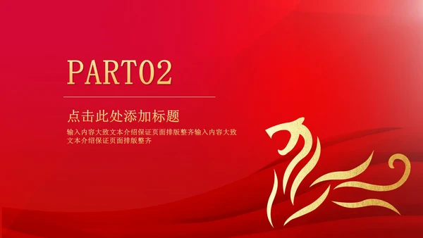 红色中国风简约老虎好运节日PPT模板
