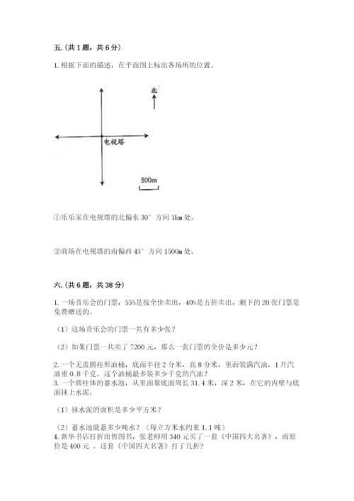小学六年级数学期末自测题附答案（巩固）.docx