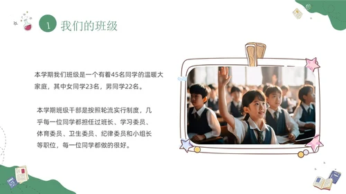绿色插画风一年级家长会-守护温暖童年家园共创同行期末家长会