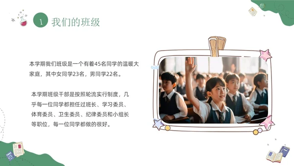 绿色插画风一年级家长会-守护温暖童年家园共创同行期末家长会