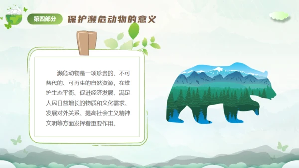 保护濒危动物，拯救美好生命通用PPT模板