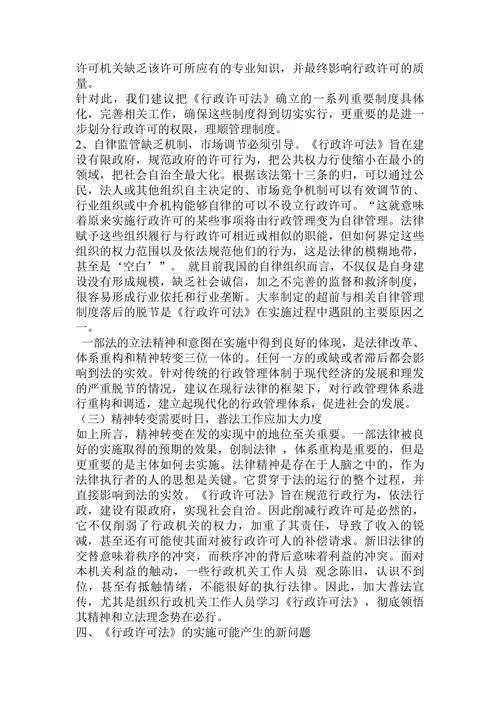 浅论《行政许可法》论文