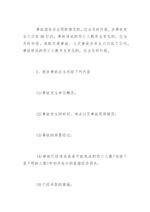 事故管理制度_事故管理制度规定.docx