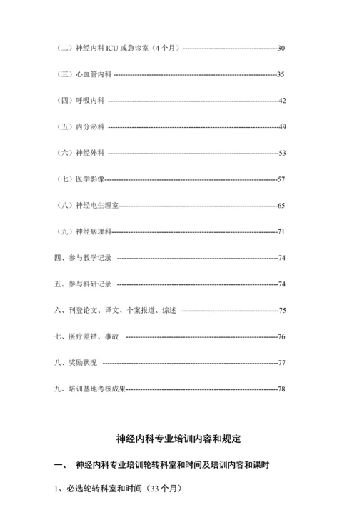 2023年神经内科住院医师规范化培训.docx