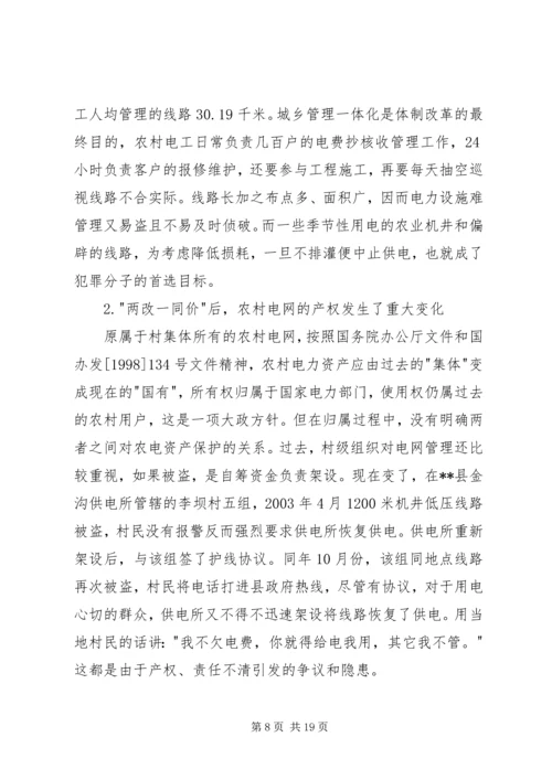 关于农村电网维护费纳税问题探讨.docx