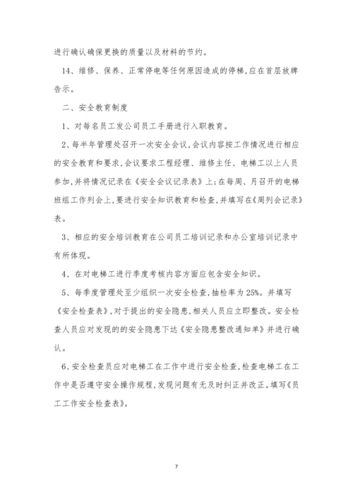 梯安全管理制度15篇.docx