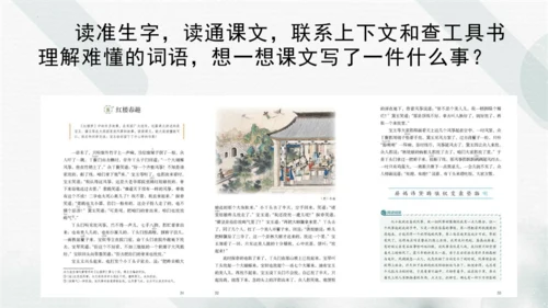 《8.红楼春趣》（课件）
