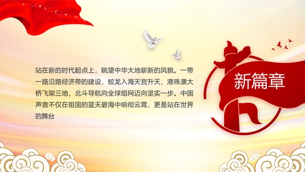 红色党支部民主生活会学习主题PPT