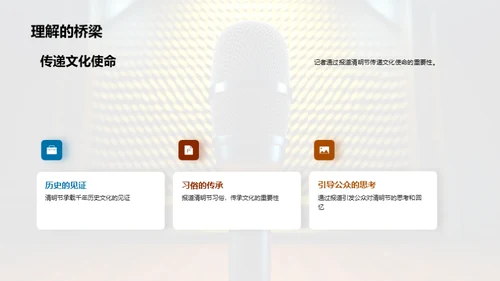 清明文化与新闻传播