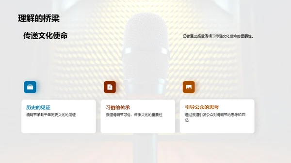 清明文化与新闻传播