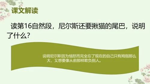 统编版六年级下册语文《6.骑鹅旅行记》（节选）（课件）