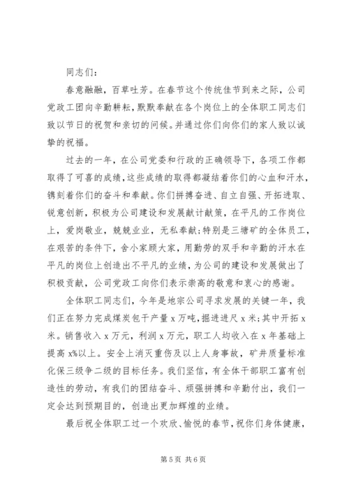 公司XX年春节慰问信 (2).docx