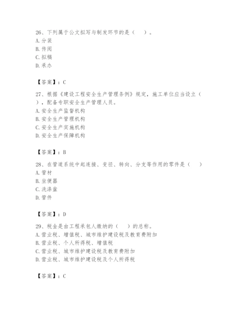 资料员之资料员基础知识题库含完整答案（考点梳理）.docx