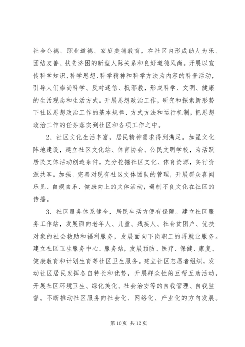 社区精神文明建设工作计划3篇 (2).docx