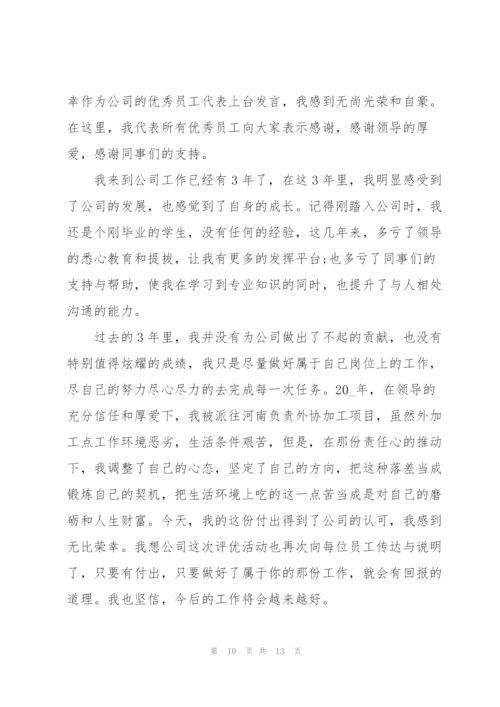 金融公司总经理年会发言稿范文.docx