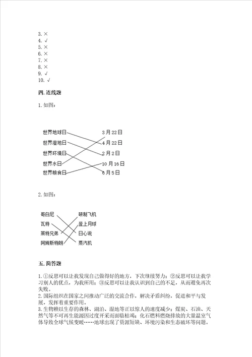 六年级下册道德与法治 期末检测卷附完整答案全国通用