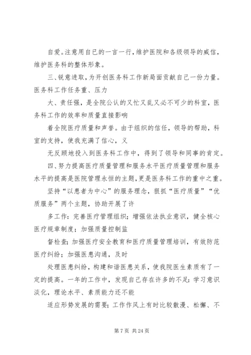 付科长述职报告.docx