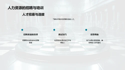 决策技巧与管理艺术