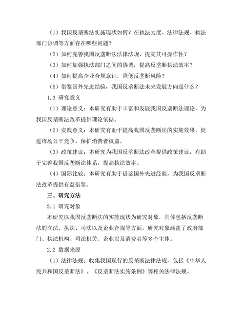 反垄断法的实施现状与未来发展方向