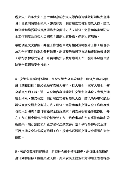 活动专项方案之社区安保工作专项方案