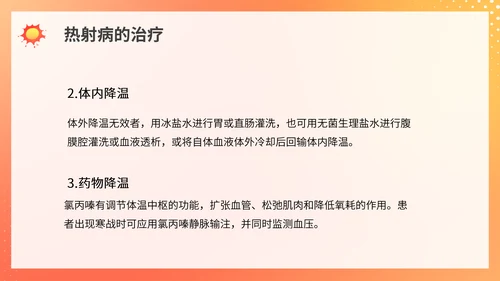 热射病预防夏日防暑PPT模板