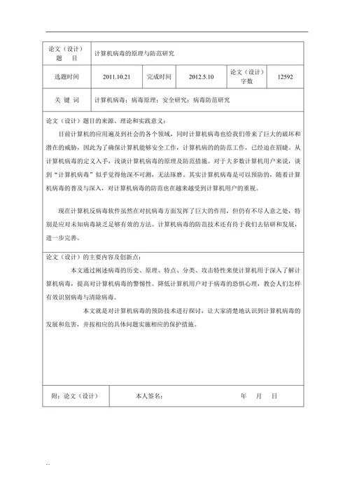 计算机病毒的原理与防范研究(2)
