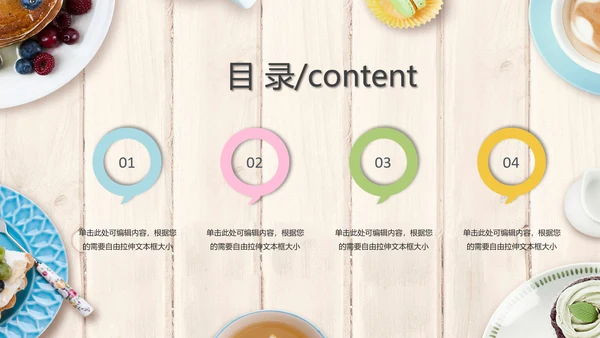 餐饮美食甜点咖啡下午茶动态PPT模板