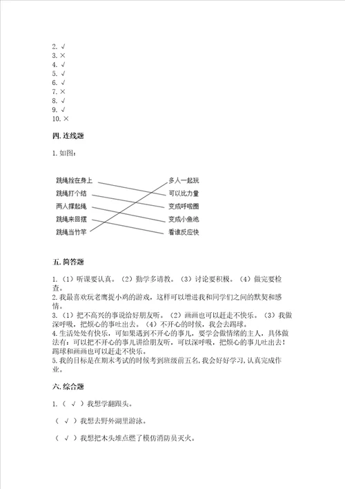 部编版二年级下册道德与法治期末考试试卷含答案典型题