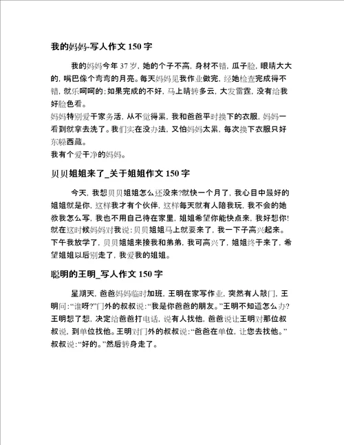 2020-2021年一年级描写人物短文章短文二十篇合集