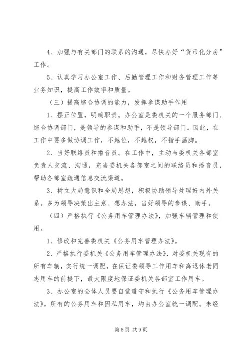 超标办公室整改方案.docx