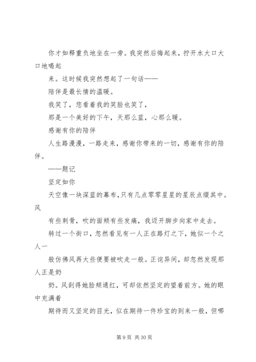 保亭图书馆与你一路相伴征文.docx