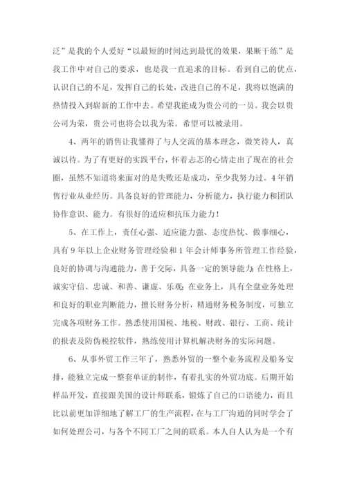 求职的自我评价15篇.docx