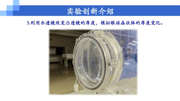 5.4《眼睛和眼镜》实验改进说课课件 (共26张PPT)  --2023-2024学年人教版物理八年