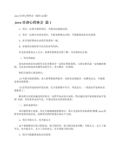 java培训心得体会通用14篇