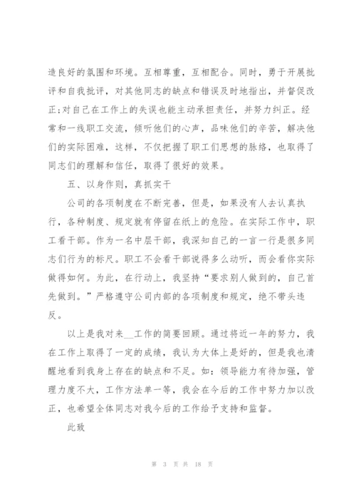 销售岗位个人述职报告范文全新.docx