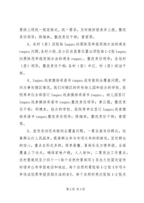 乡镇某年扫黑除恶专项斗争边督边改整改落实方案.docx