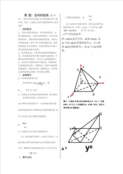 空间中的距离