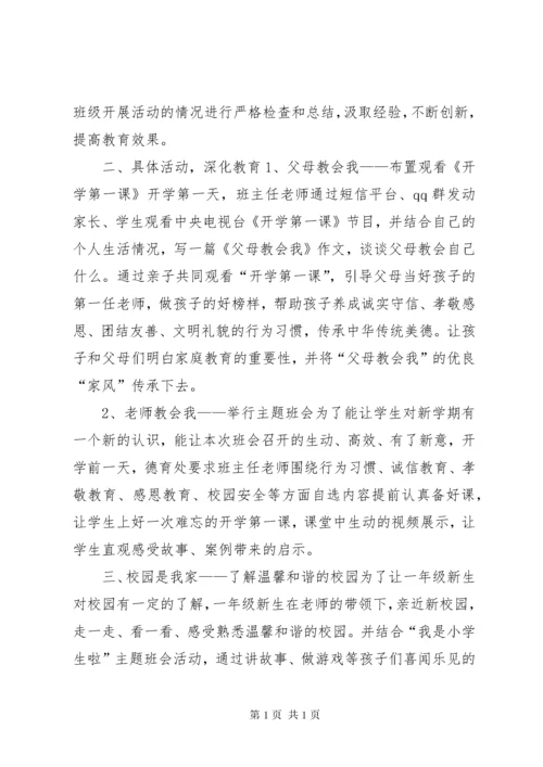 [开学第一课安全教育活动总结]小学开学第一课安全教育总结.docx