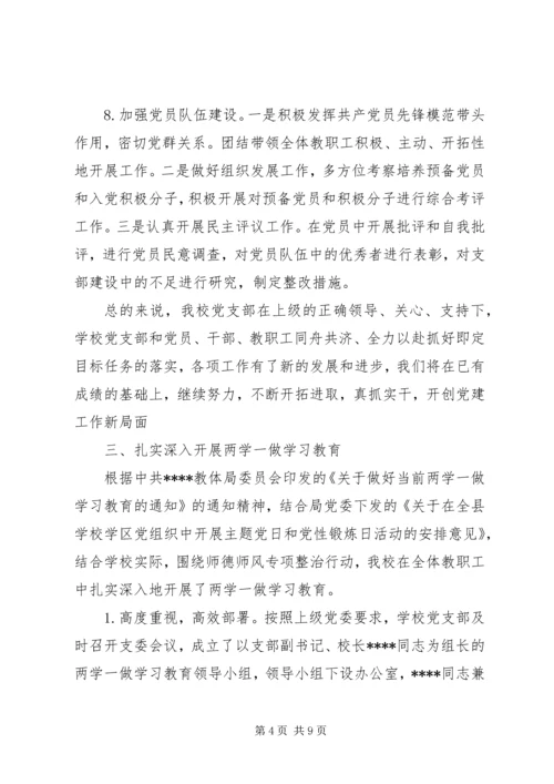 学校党建工作汇报 (2).docx