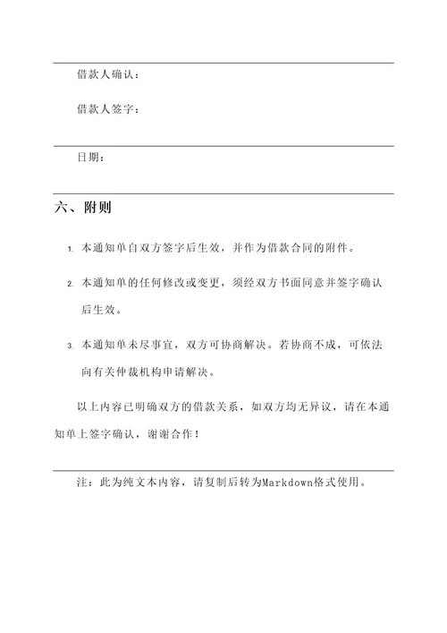 公司还个人借款付款通知单