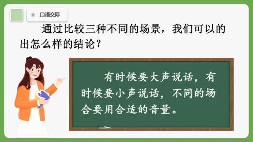 《语文园地七》课件