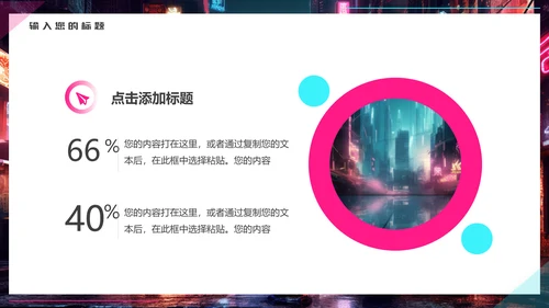 赛博朋克夜晚的街道通用PPT模板