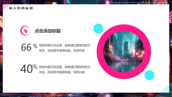 赛博朋克夜晚的街道通用PPT模板