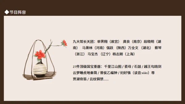 文博探索节目国家宝藏动态通用PPT模板