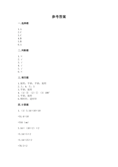 北师大版六年级下册数学期末测试卷及参考答案（满分必刷）.docx