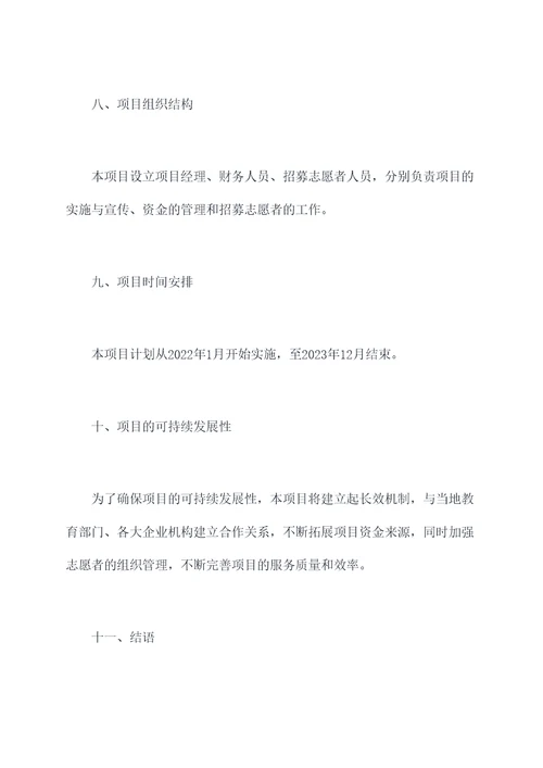 助学公益组织计划书