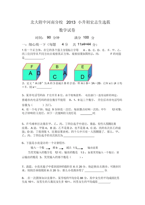 小升初数学试卷