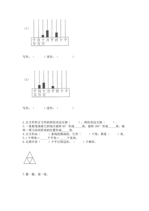 人教版四年级上册数学 期末测试卷及完整答案（有一套）.docx