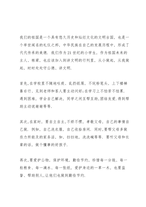 遵规守纪国旗下讲话演讲稿.docx
