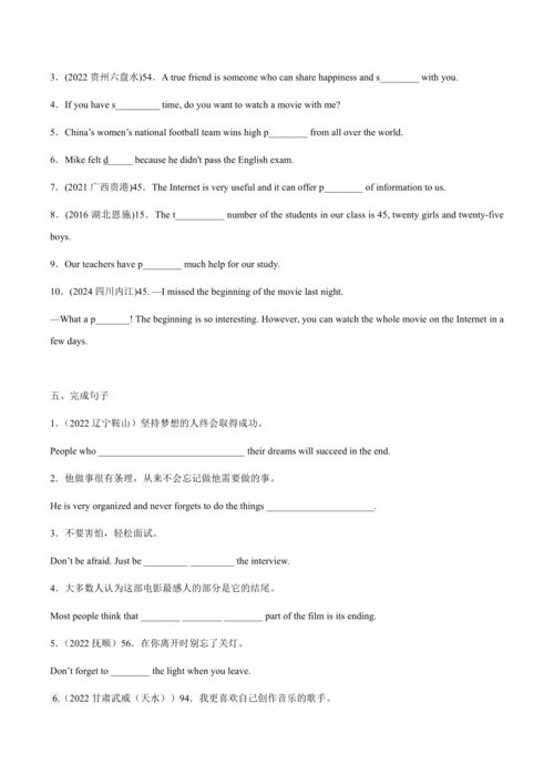 2024人教版九年级英语第九单元精选练习题